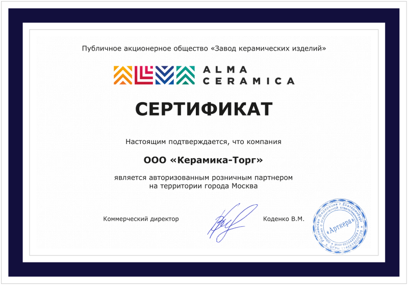 Сертификат AltaCeramica