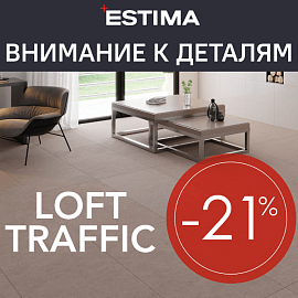 Внимание к деталям: -21% на LOFT и TRAFFIC